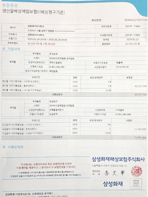 화재보험가입