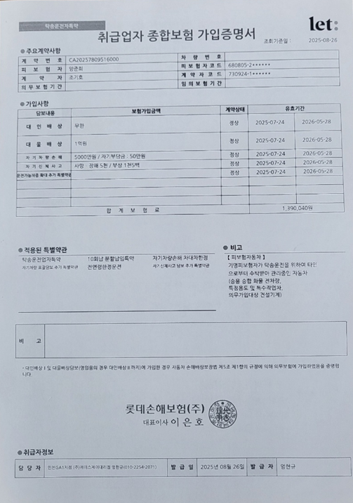 취급업자 종합보험 가입증명서